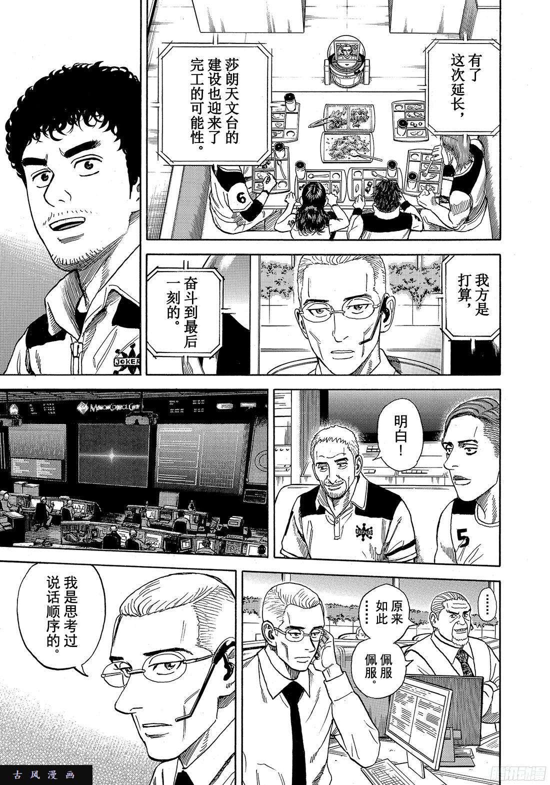 宇宙兄弟《#291》都怪太阳在线观看 - 第9张