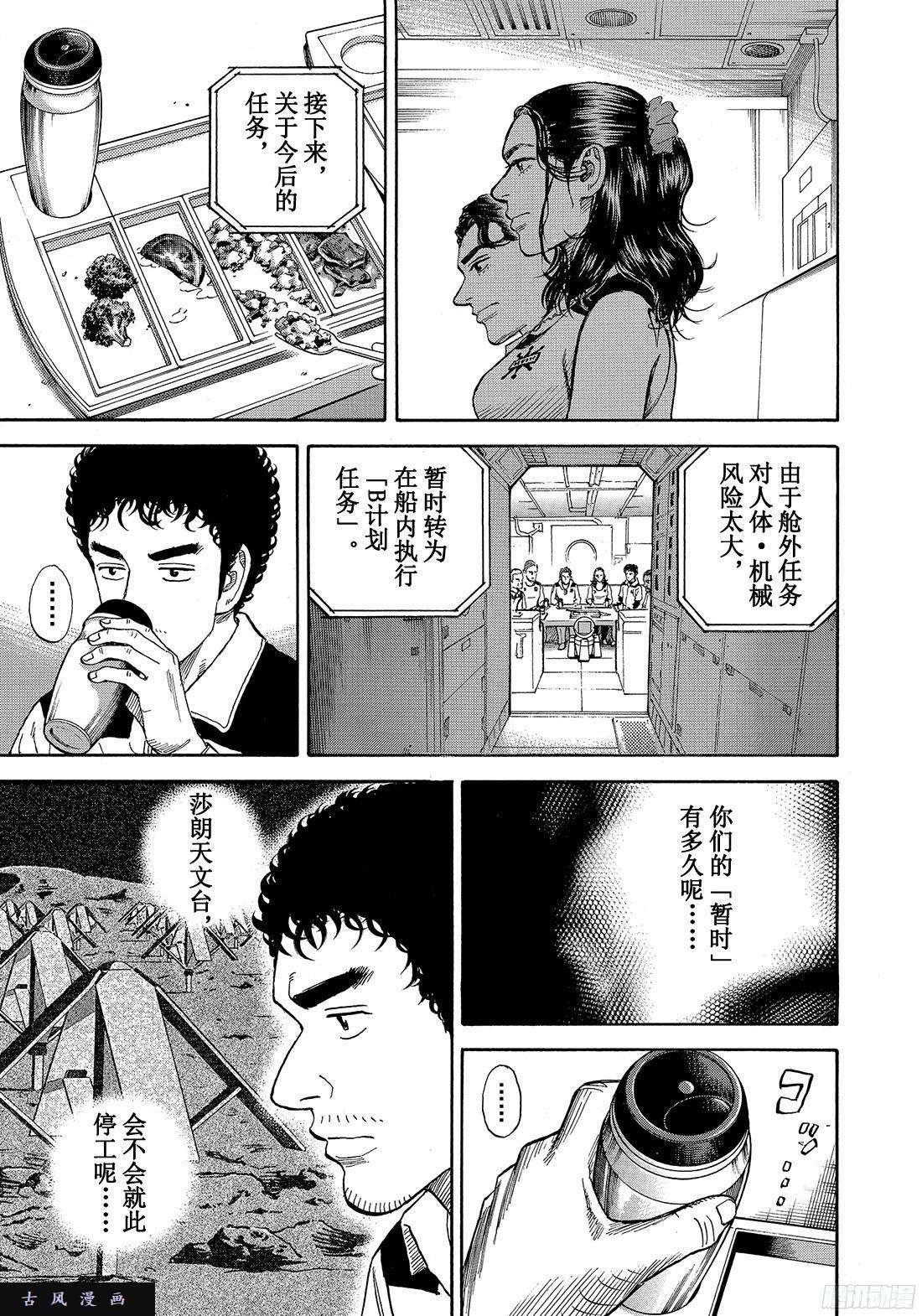 宇宙兄弟《#291》都怪太阳在线观看 - 第7张