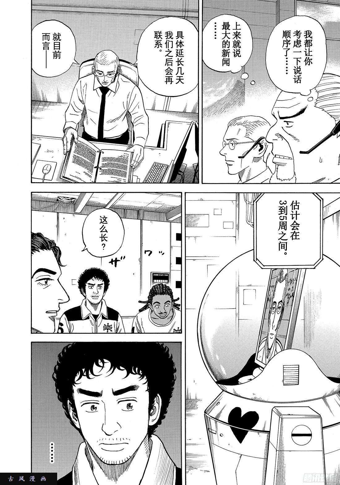 宇宙兄弟《#291》都怪太阳在线观看 - 第6张