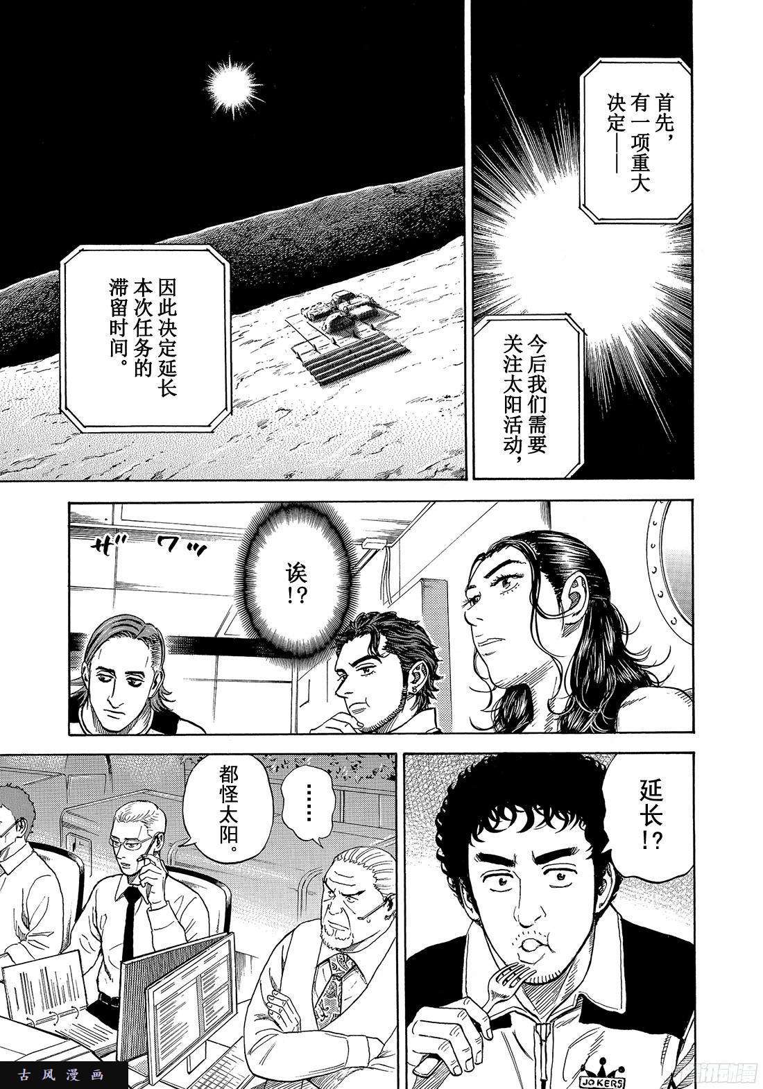 宇宙兄弟《#291》都怪太阳在线观看 - 第5张