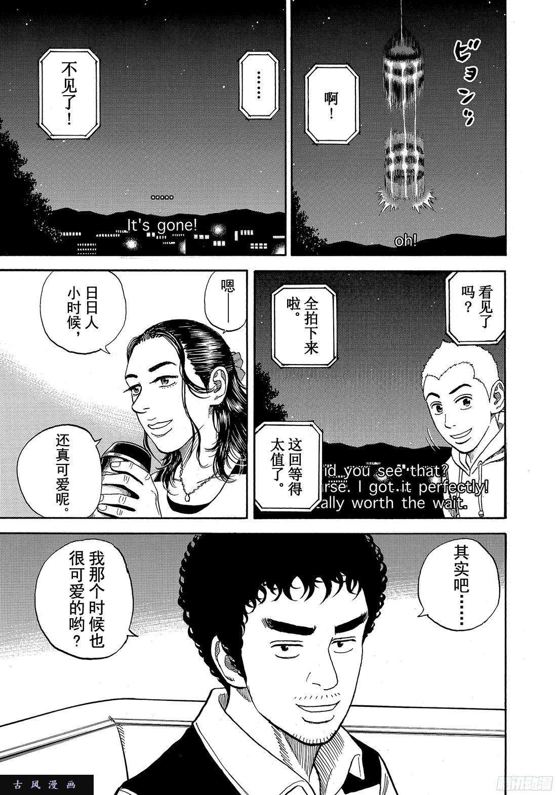 宇宙兄弟《#291》都怪太阳在线观看 - 第3张