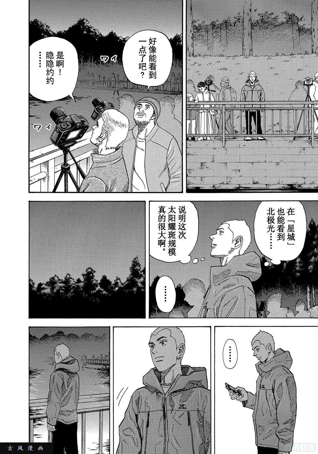 宇宙兄弟《#292》北极光之夜在线观看 - 第16张