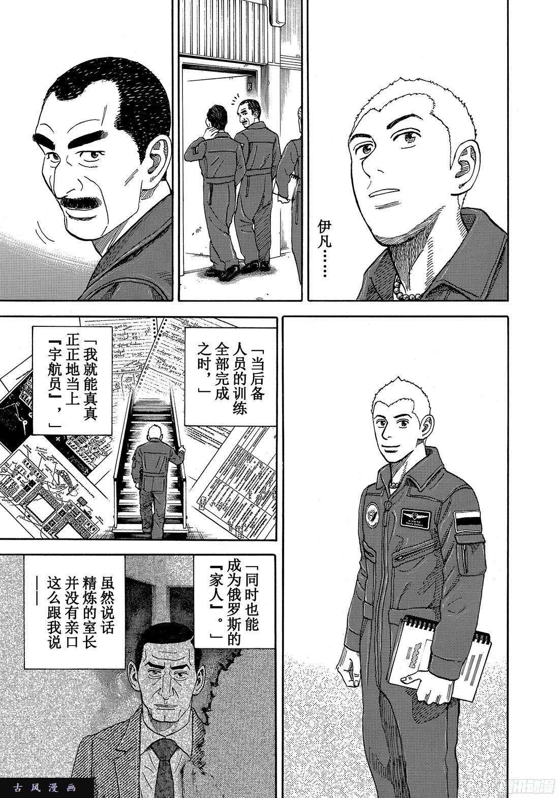 宇宙兄弟《#292》北极光之夜在线观看 - 第13张