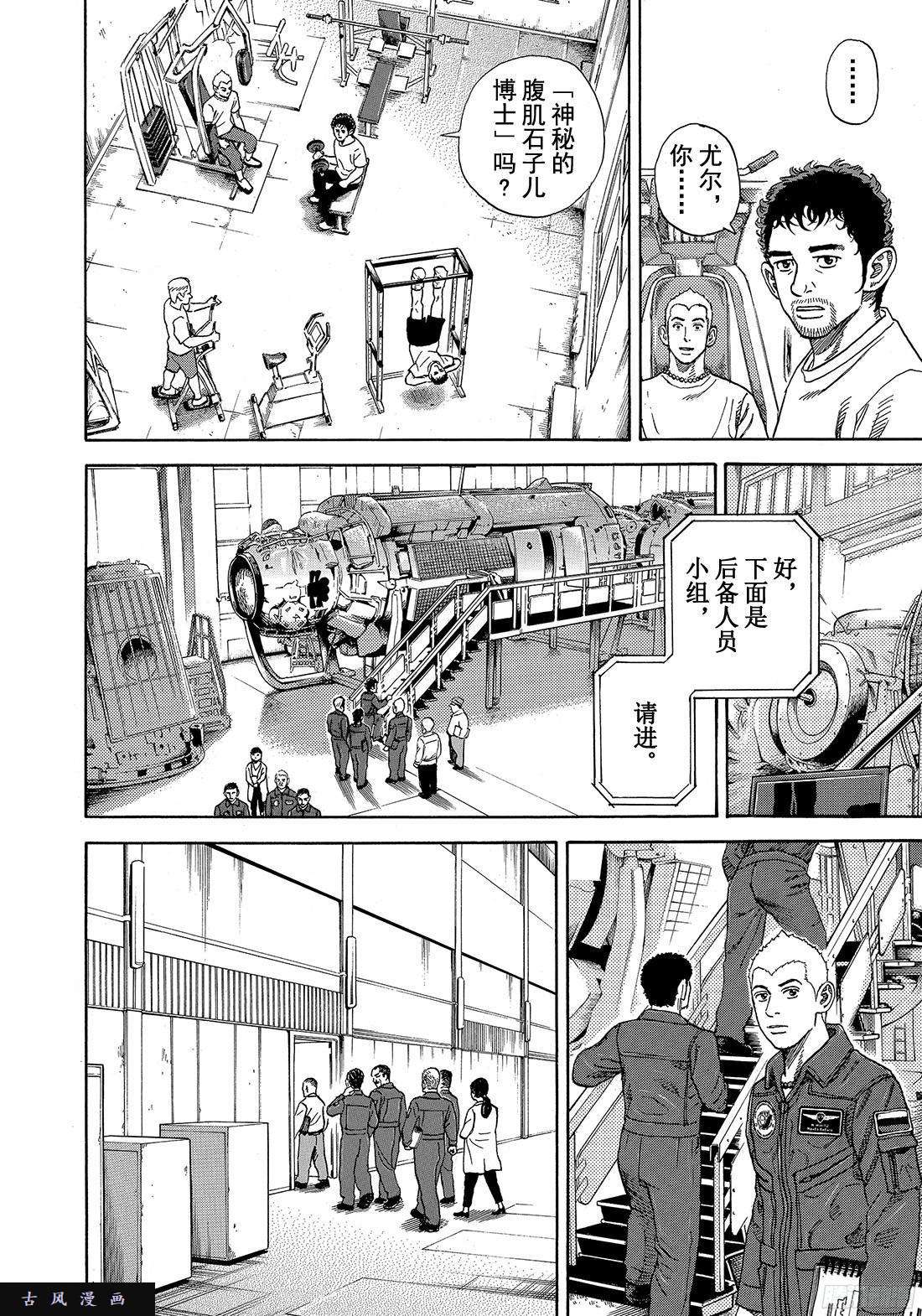 宇宙兄弟《#292》北极光之夜在线观看 - 第12张