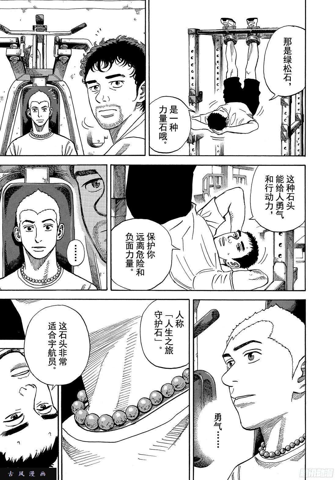 宇宙兄弟《#292》北极光之夜在线观看 - 第11张