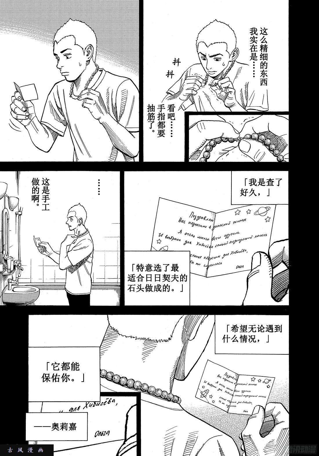 宇宙兄弟《#292》北极光之夜在线观看 - 第3张