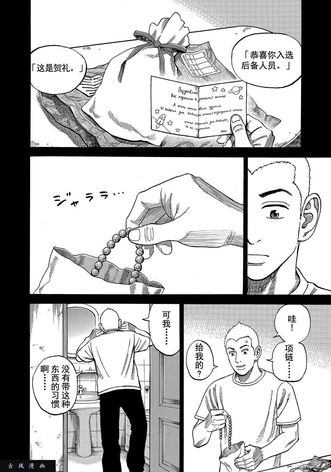 宇宙兄弟《#292》北极光之夜在线观看 - 第2张