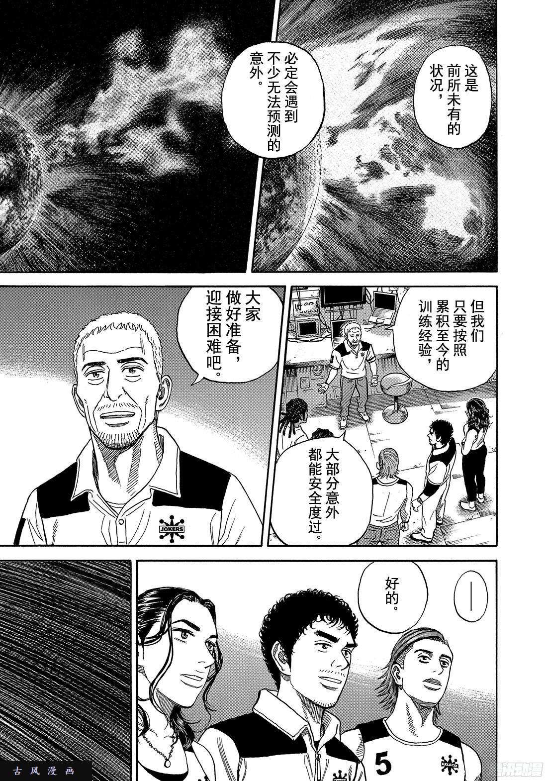 宇宙兄弟《#293》月球极光在线观看 - 第17张