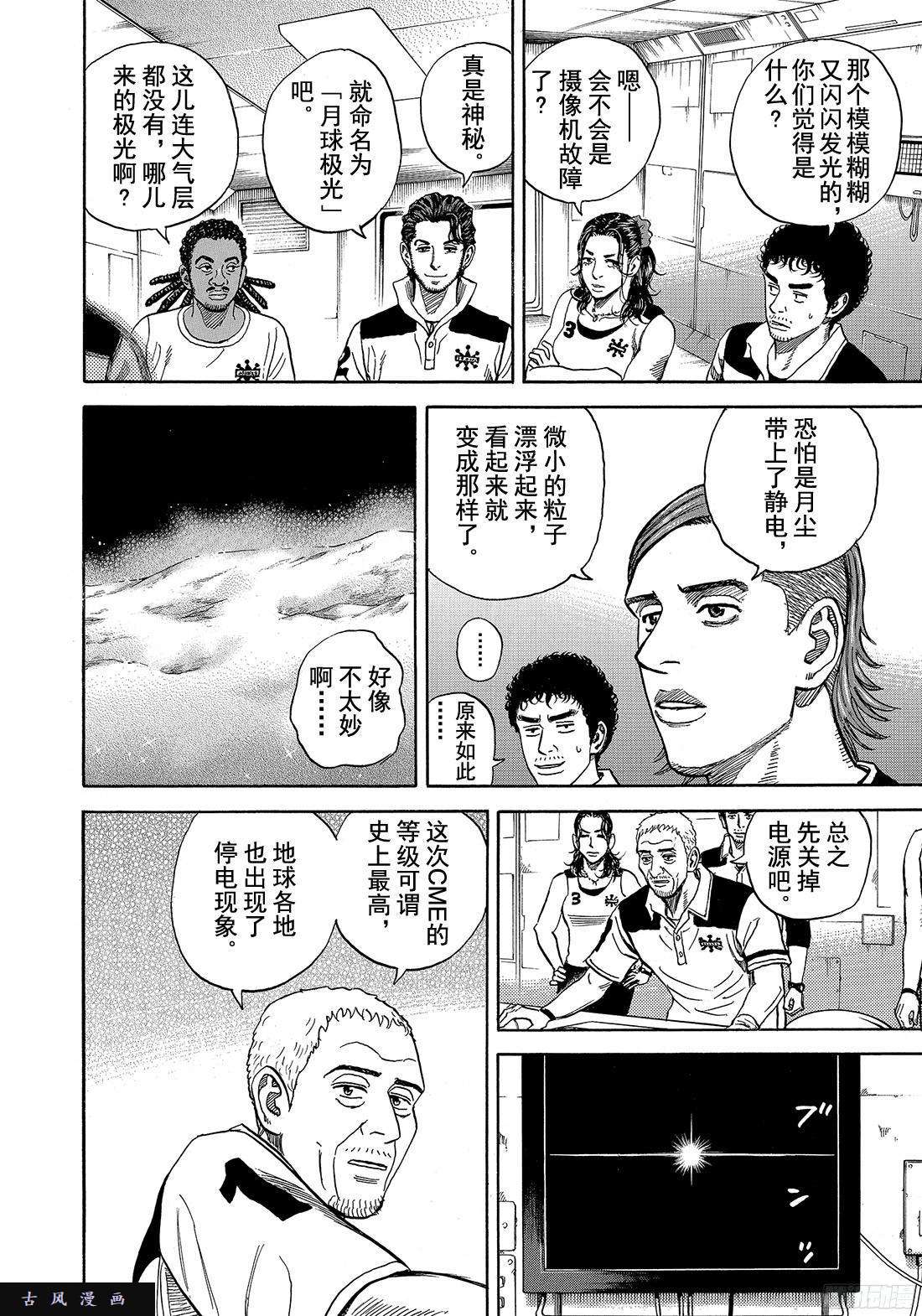 宇宙兄弟《#293》月球极光在线观看 - 第16张