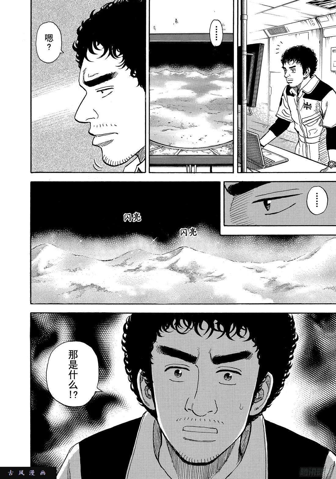 宇宙兄弟《#293》月球极光在线观看 - 第14张