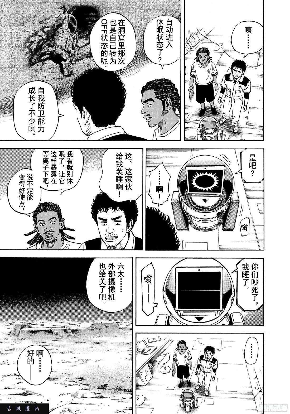 宇宙兄弟《#293》月球极光在线观看 - 第13张