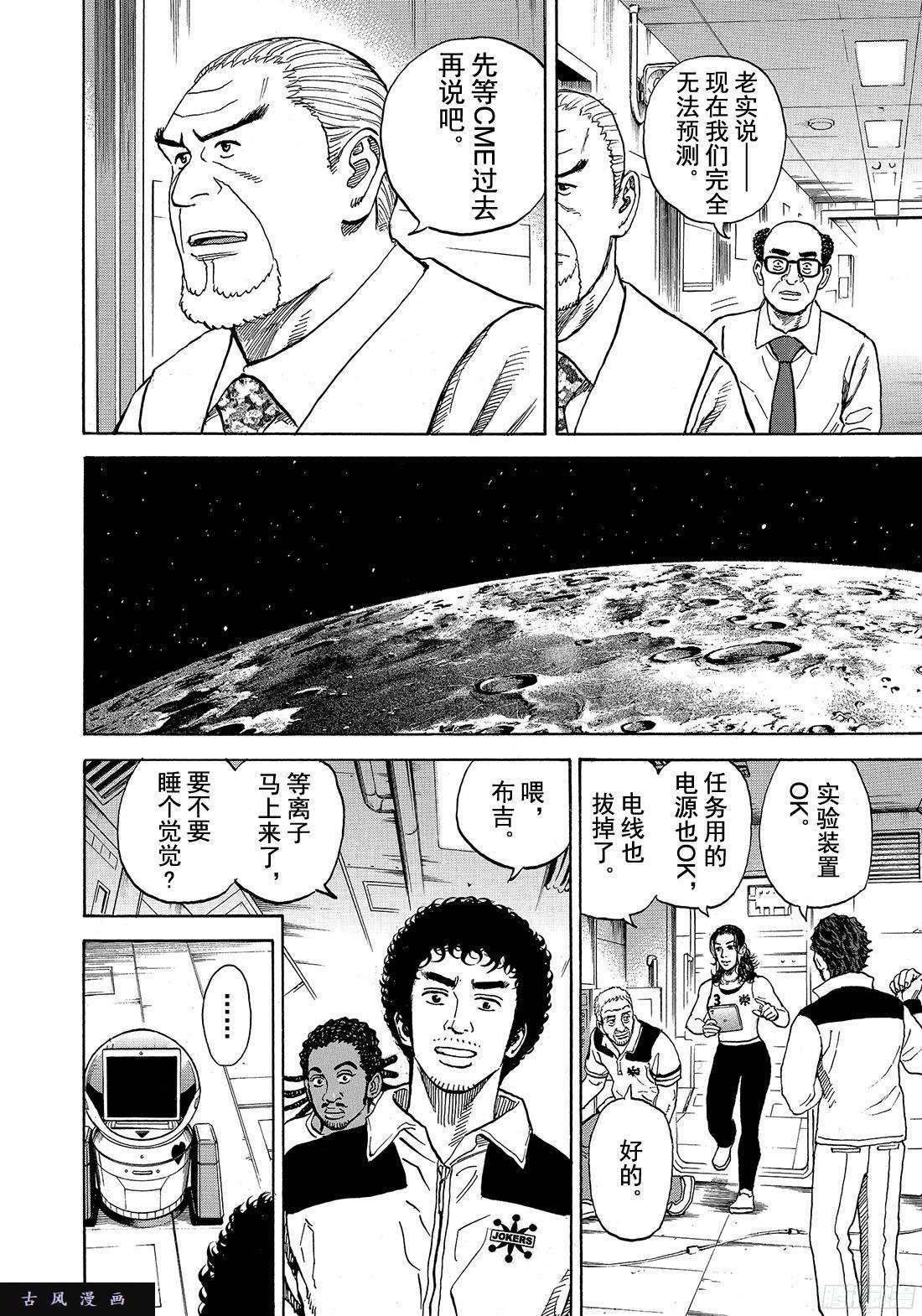 宇宙兄弟《#293》月球极光在线观看 - 第12张