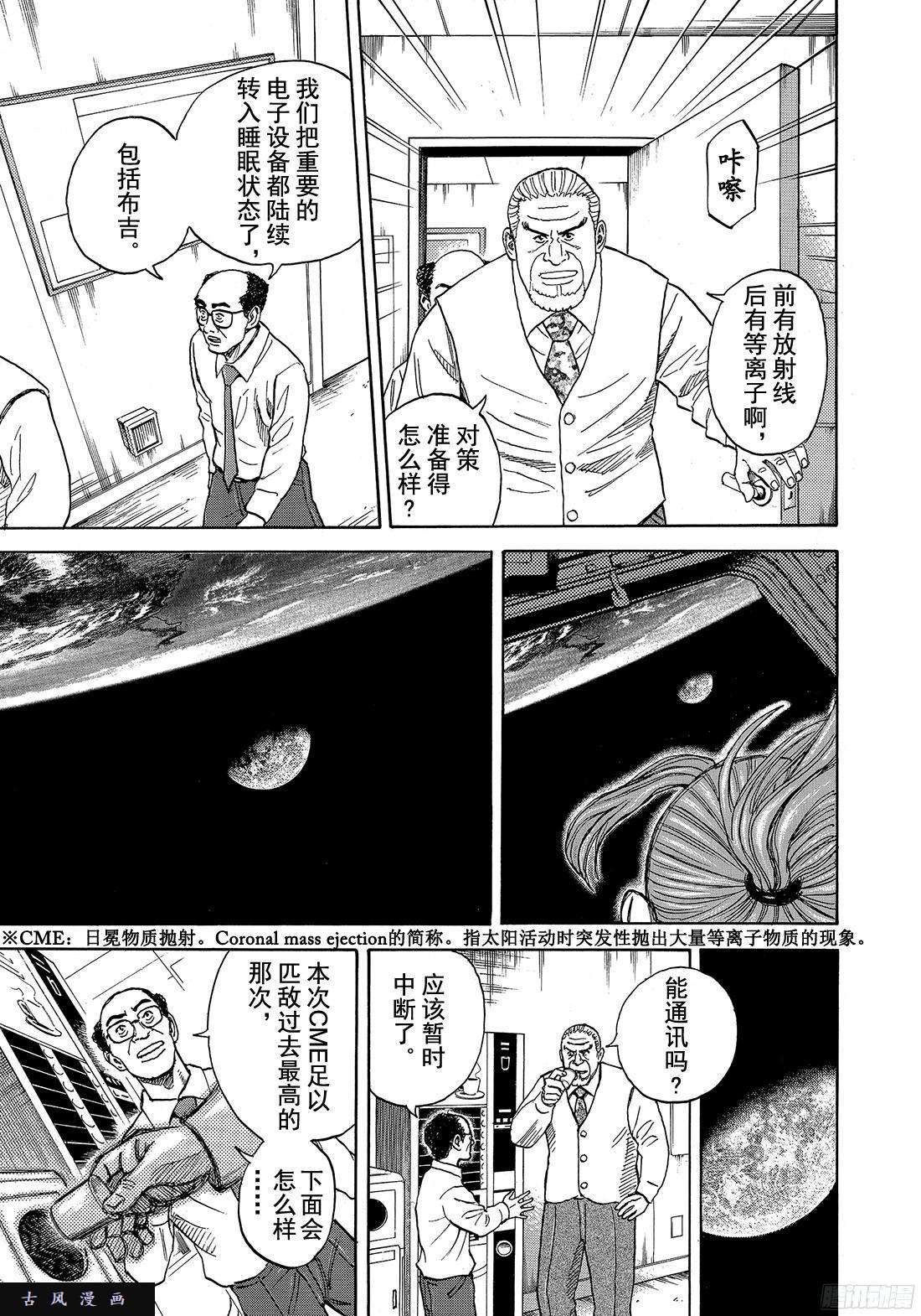 宇宙兄弟《#293》月球极光在线观看 - 第11张