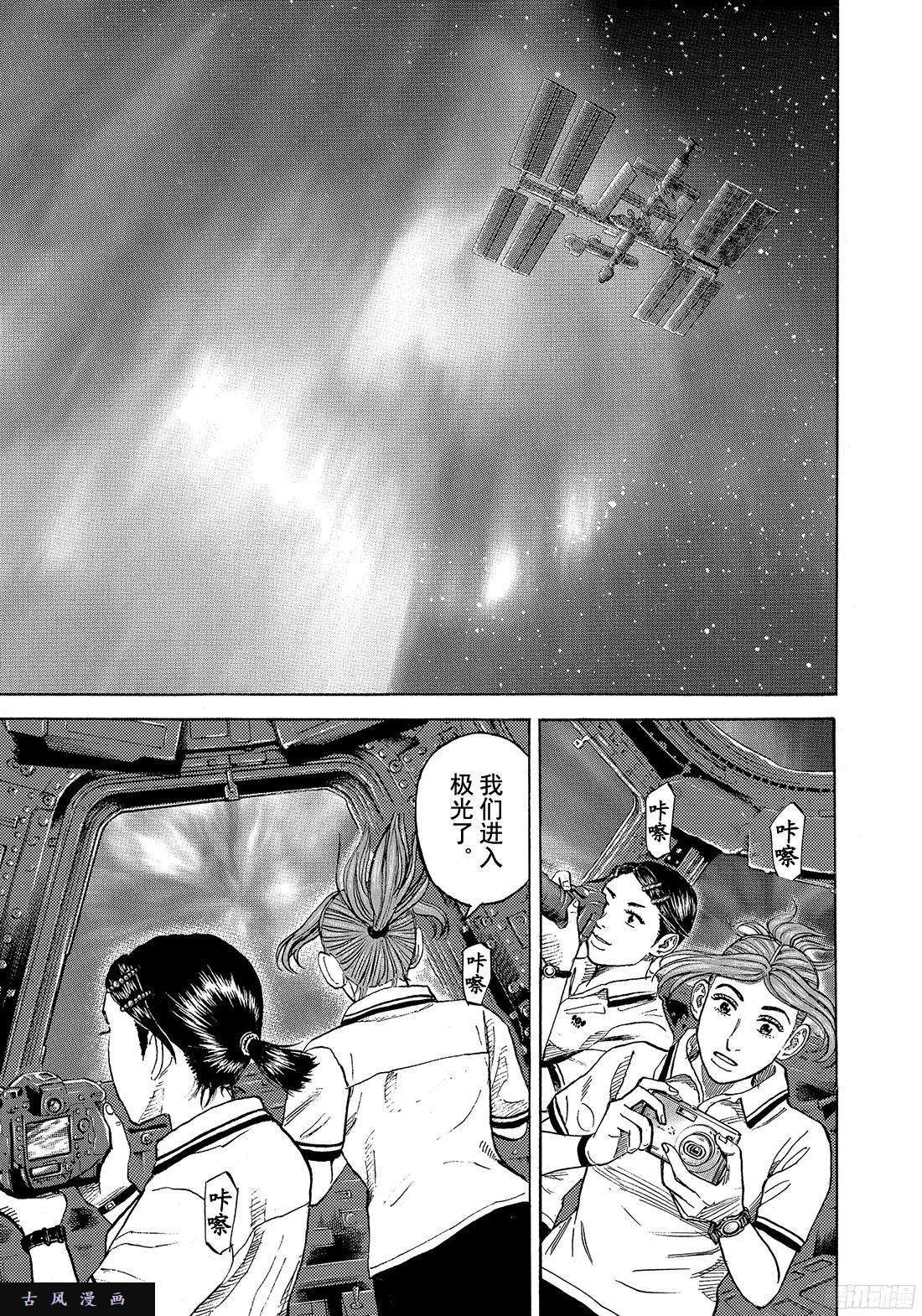 宇宙兄弟《#293》月球极光在线观看 - 第7张