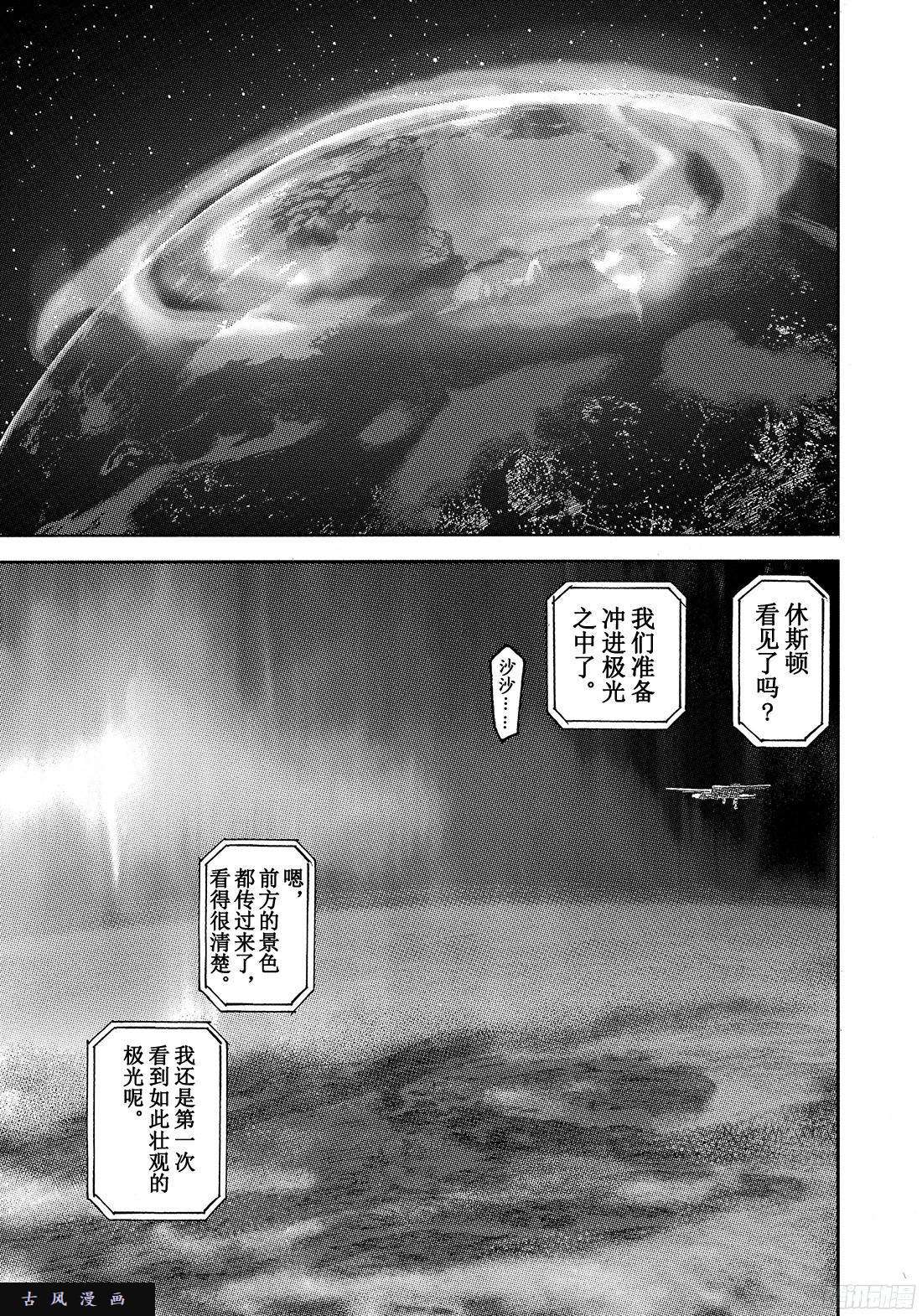 宇宙兄弟《#293》月球极光在线观看 - 第5张