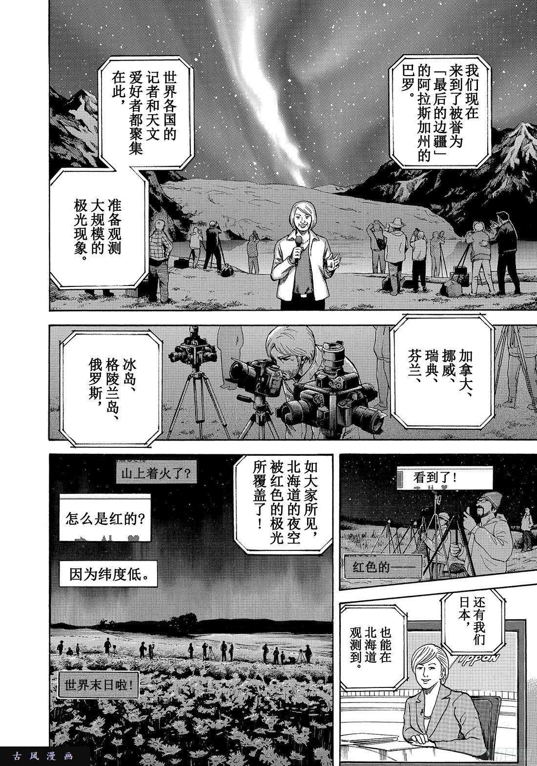 宇宙兄弟《#293》月球极光在线观看 - 第4张