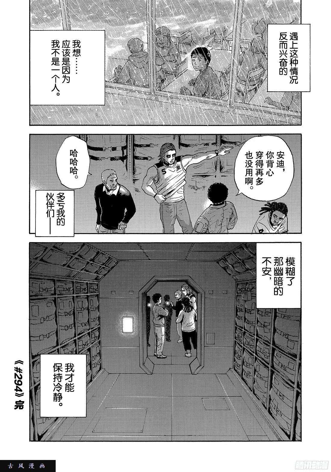 宇宙兄弟《#294》 幽暗的不安在线观看 - 第20张