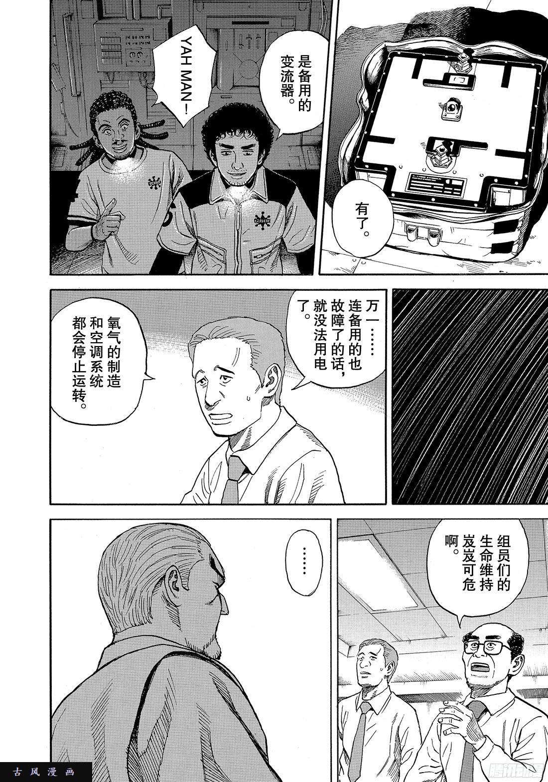 宇宙兄弟《#294》 幽暗的不安在线观看 - 第16张