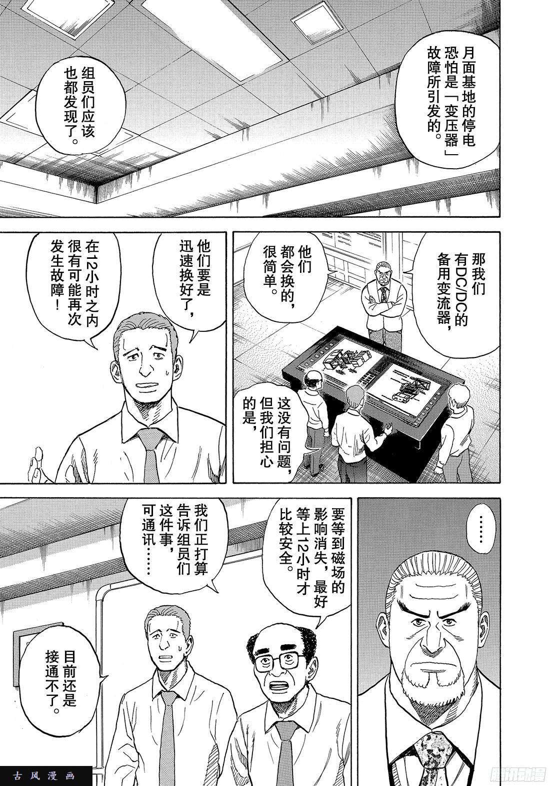宇宙兄弟《#294》 幽暗的不安在线观看 - 第15张