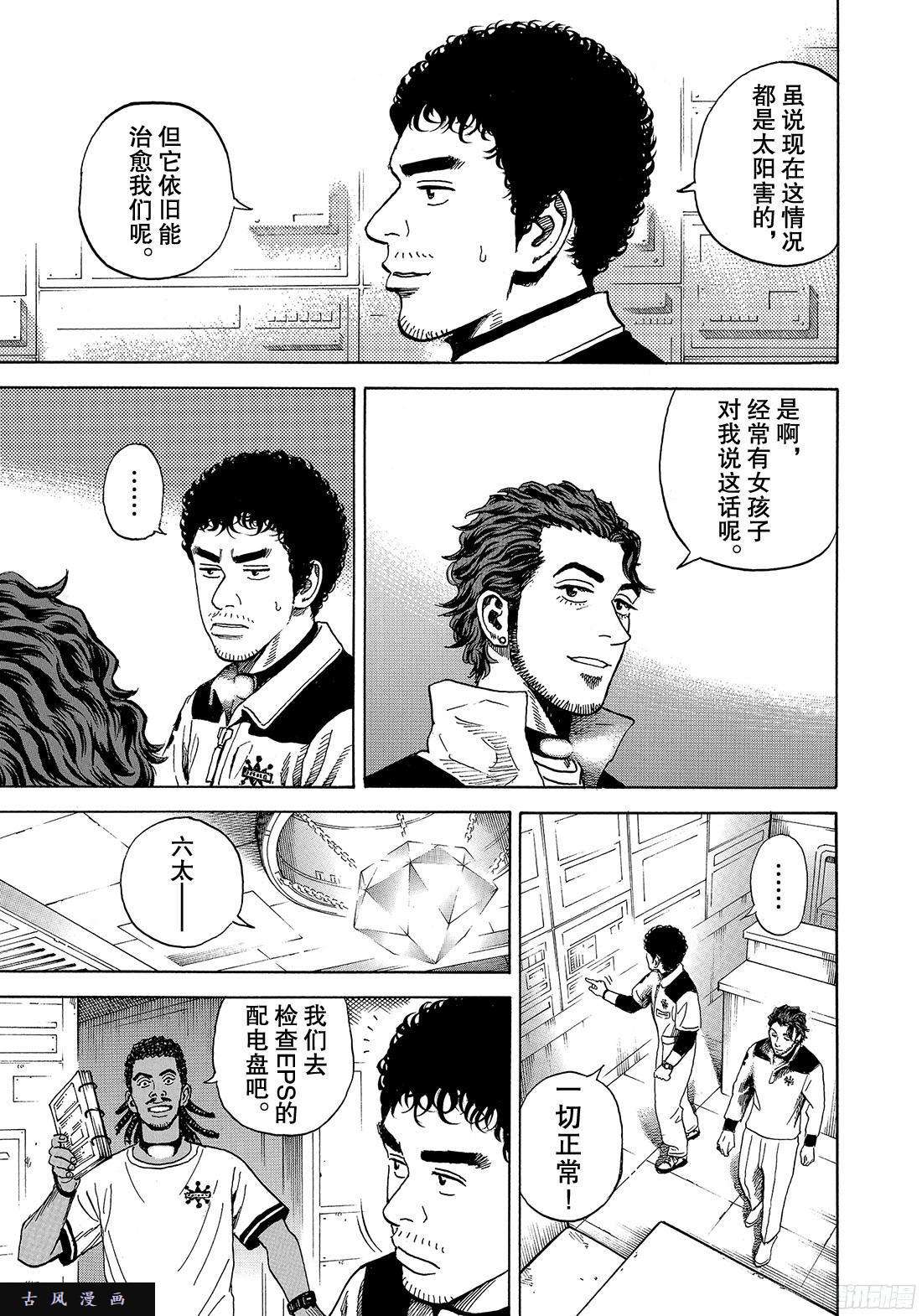 宇宙兄弟《#294》 幽暗的不安在线观看 - 第13张