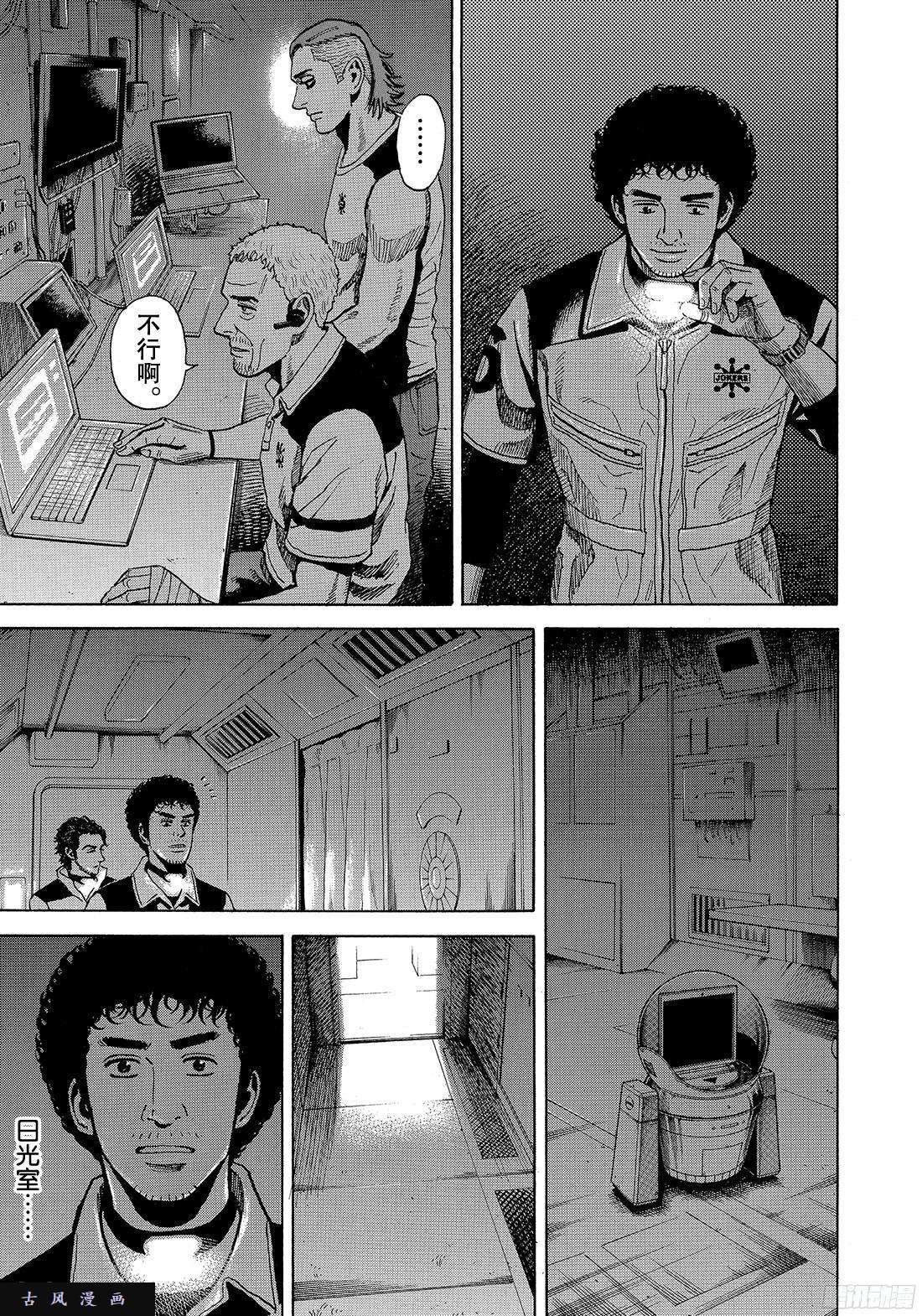 宇宙兄弟《#294》 幽暗的不安在线观看 - 第11张