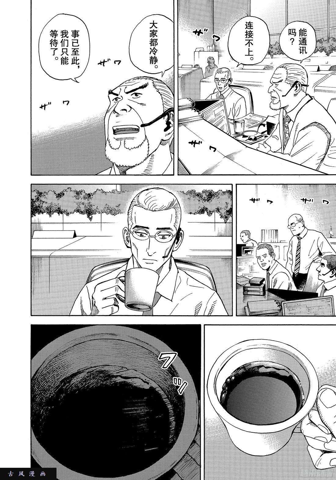 宇宙兄弟《#294》 幽暗的不安在线观看 - 第6张
