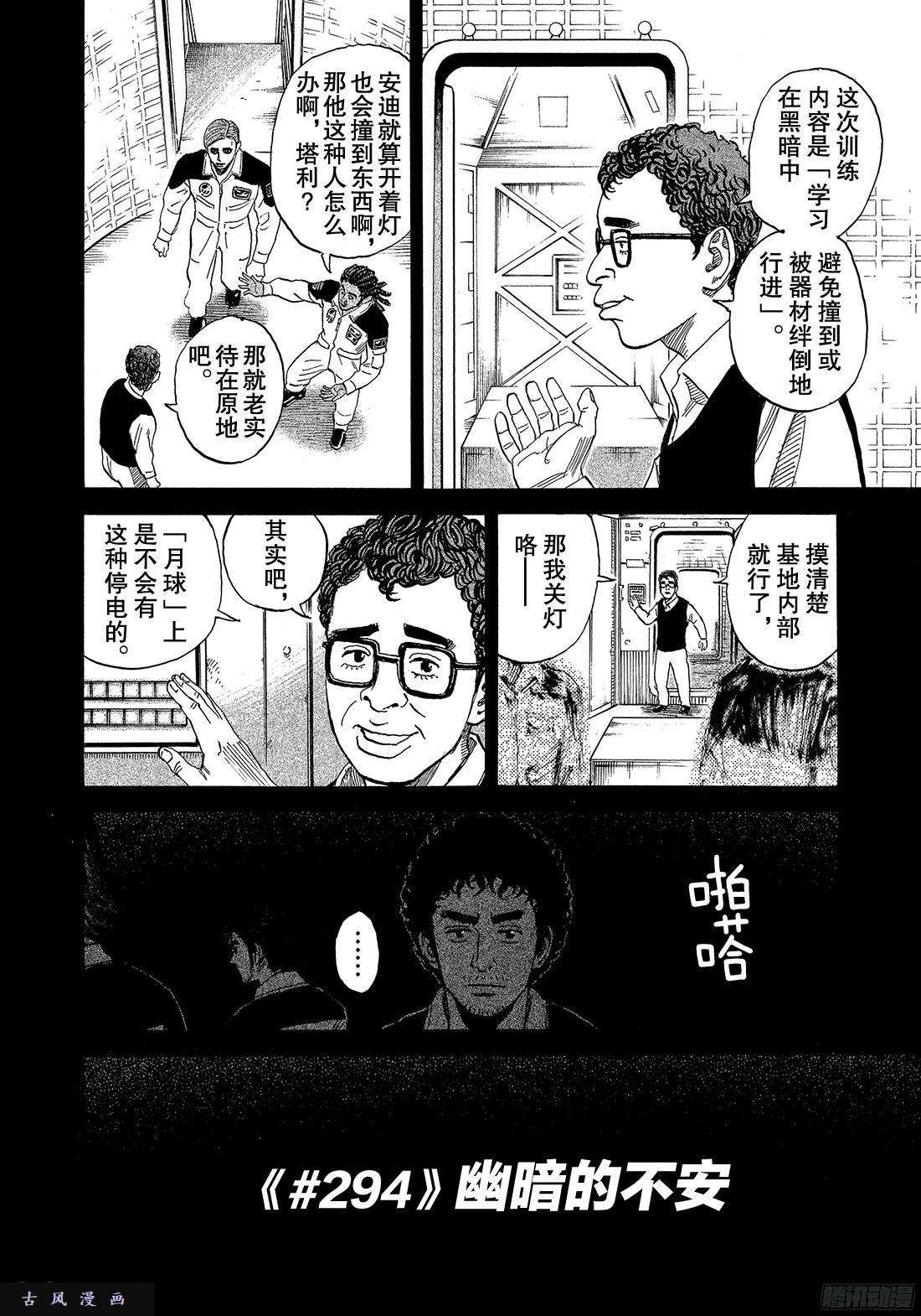 宇宙兄弟《#294》 幽暗的不安在线观看 - 第2张