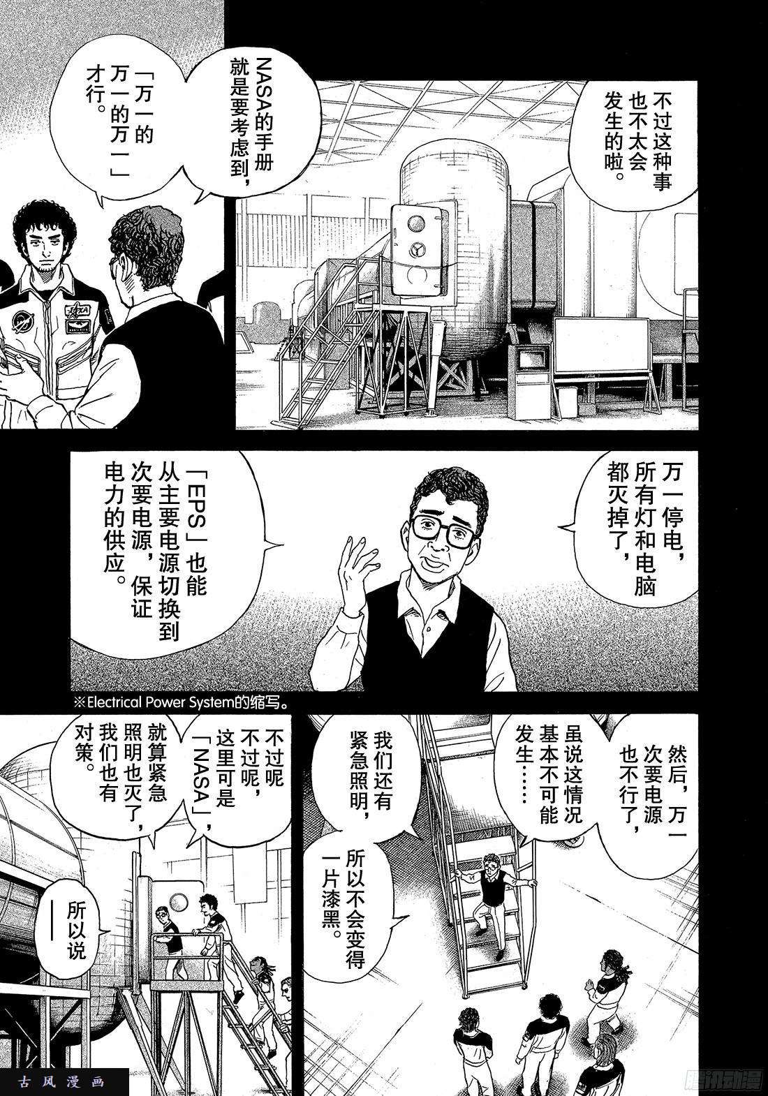 宇宙兄弟《#294》 幽暗的不安在线观看 - 第1张