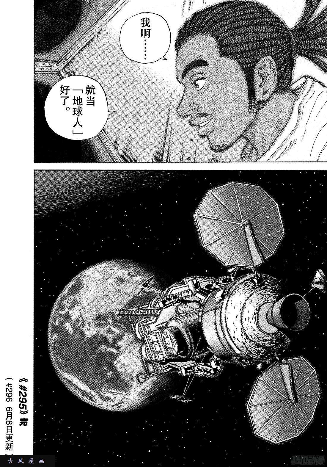 宇宙兄弟《#295》 We are lo在线观看 - 第20张