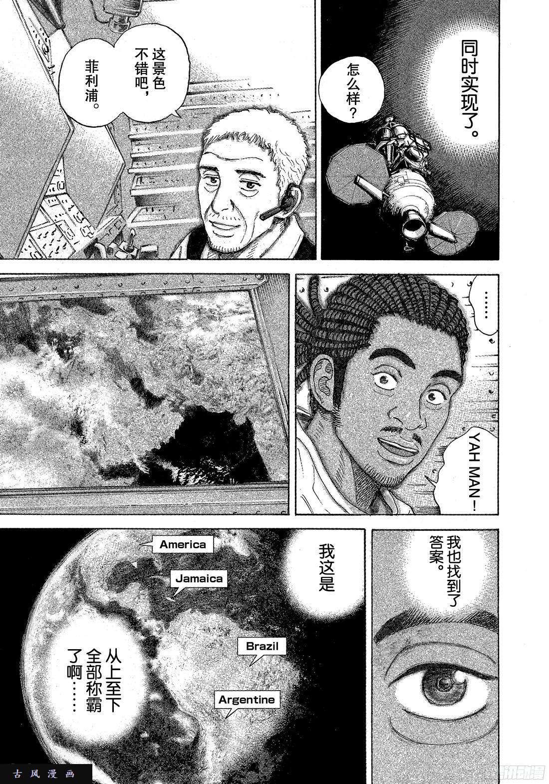 宇宙兄弟《#295》 We are lo在线观看 - 第19张