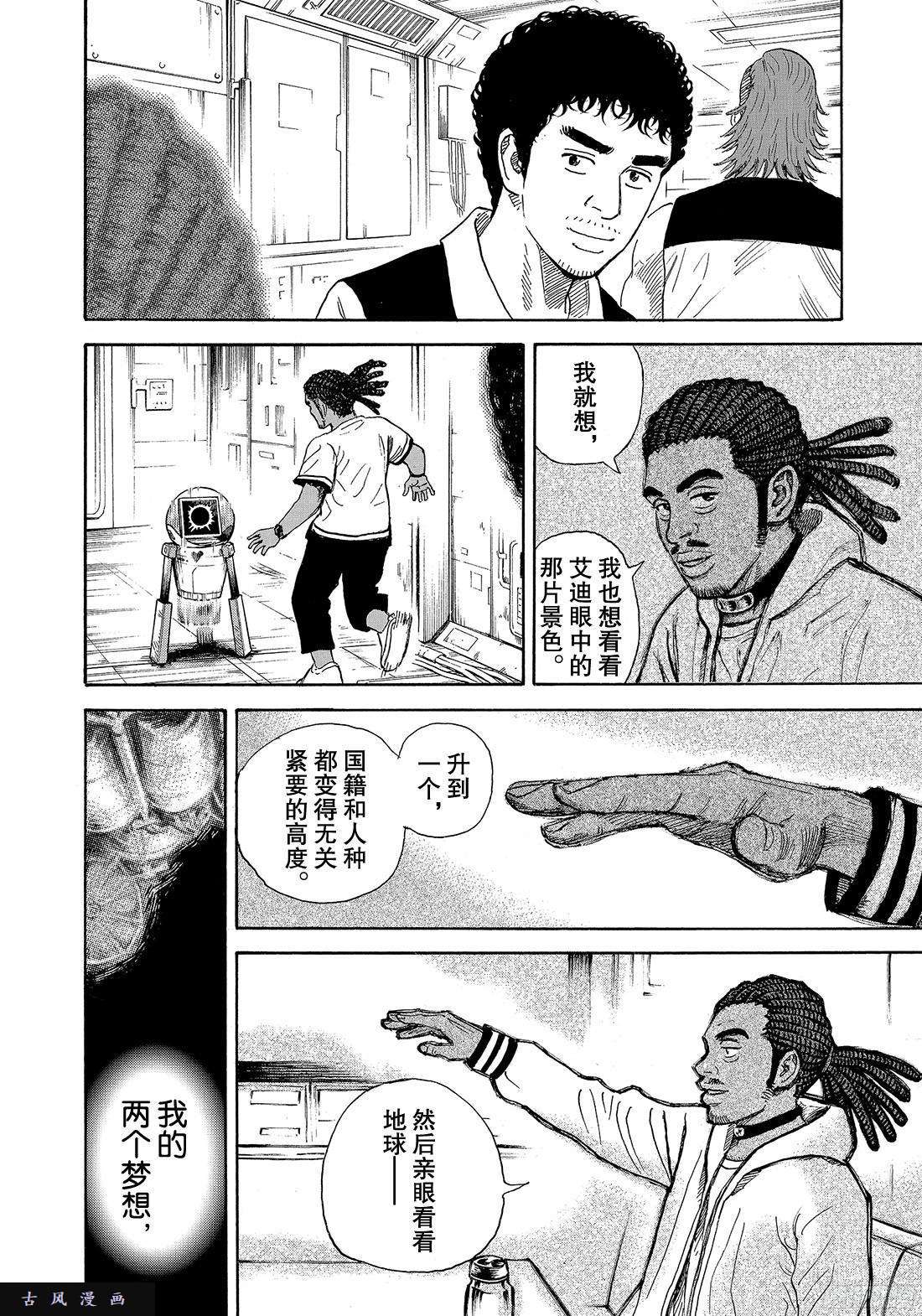 宇宙兄弟《#295》 We are lo在线观看 - 第18张