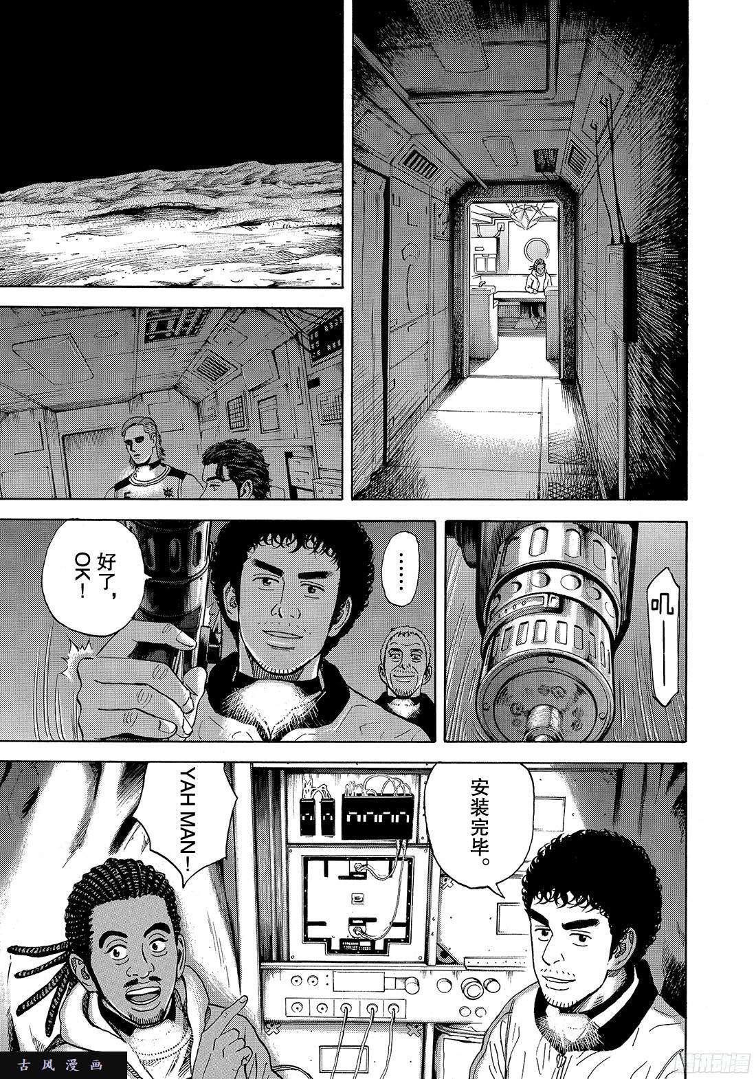 宇宙兄弟《#295》 We are lo在线观看 - 第15张