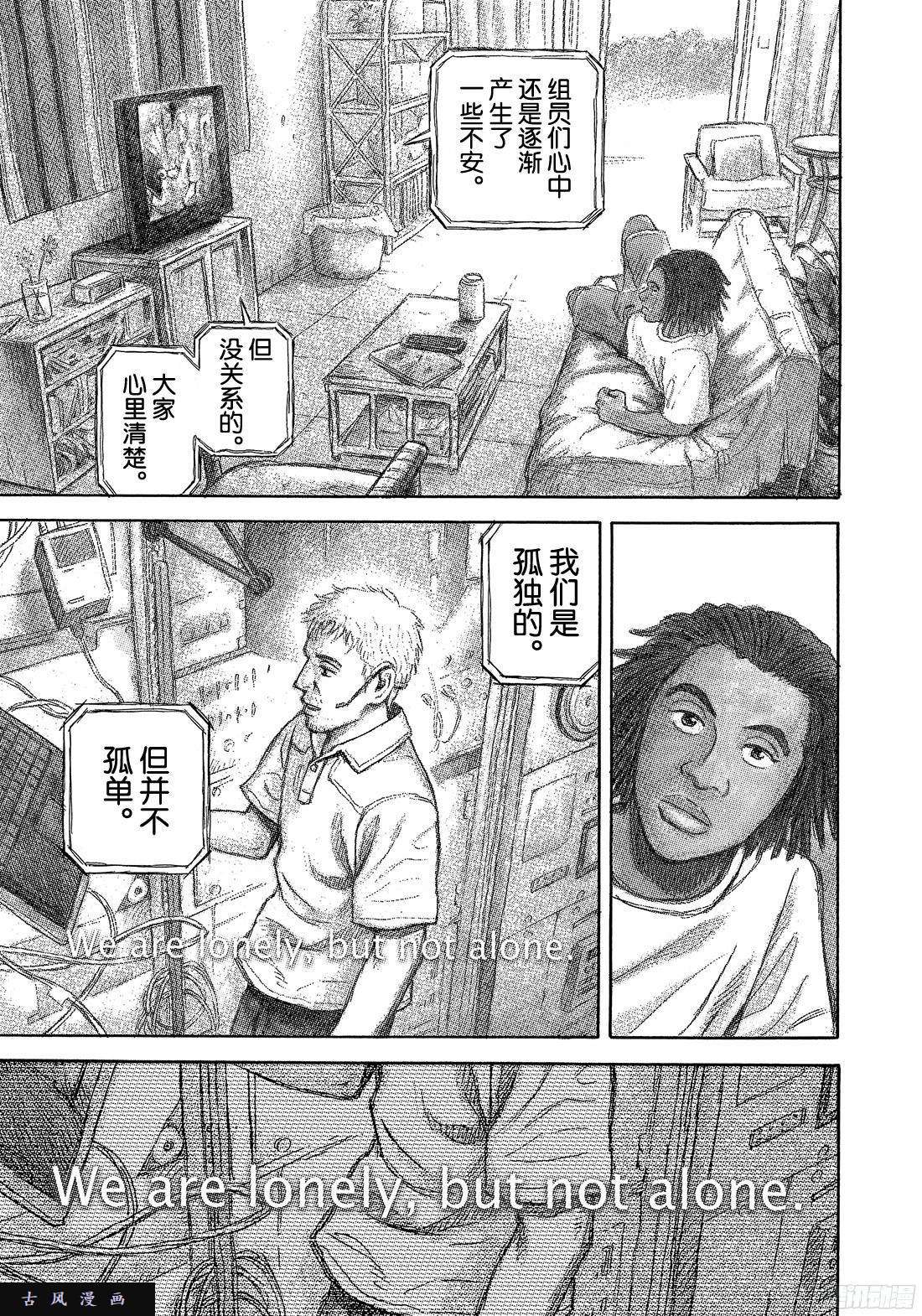 宇宙兄弟《#295》 We are lo在线观看 - 第13张