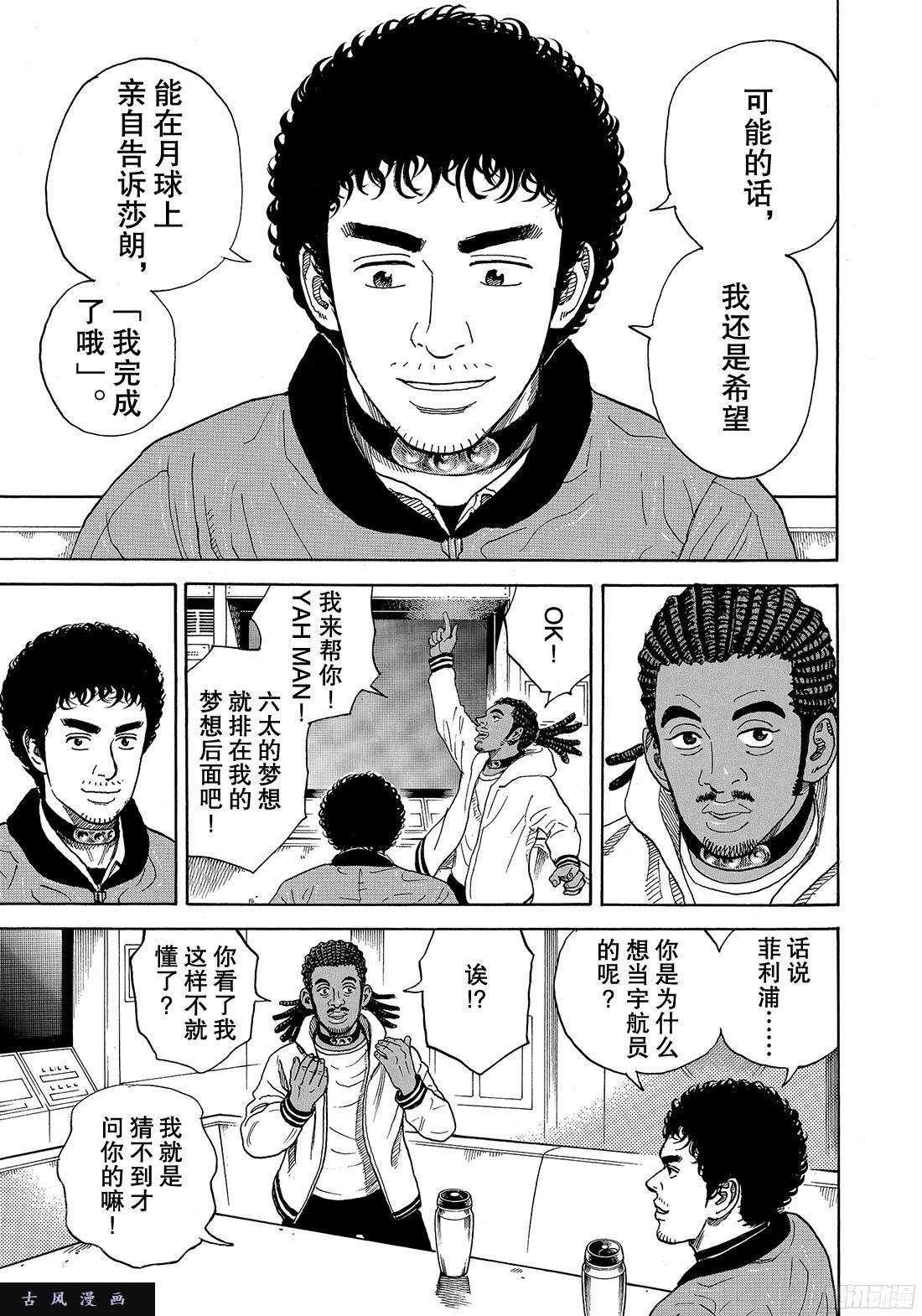 宇宙兄弟《#295》 We are lo在线观看 - 第9张