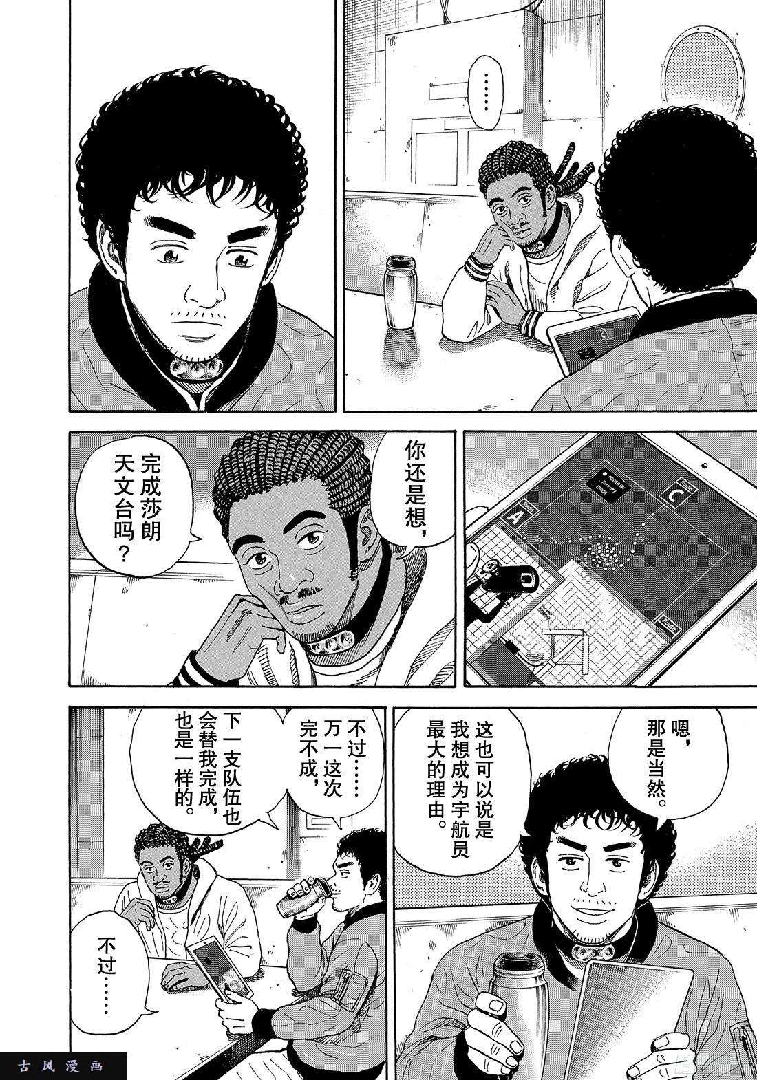 宇宙兄弟《#295》 We are lo在线观看 - 第8张