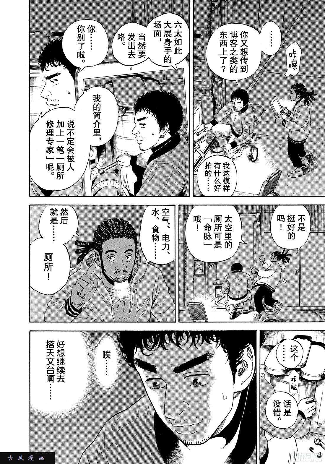 宇宙兄弟《#295》 We are lo在线观看 - 第6张