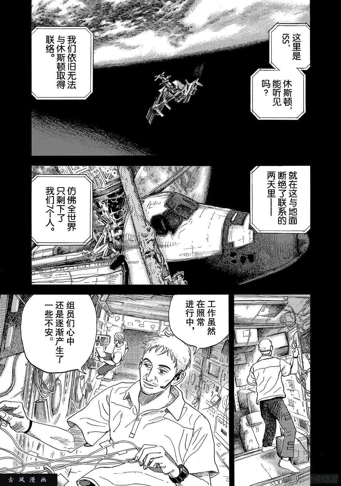 宇宙兄弟《#295》 We are lo在线观看 - 第1张