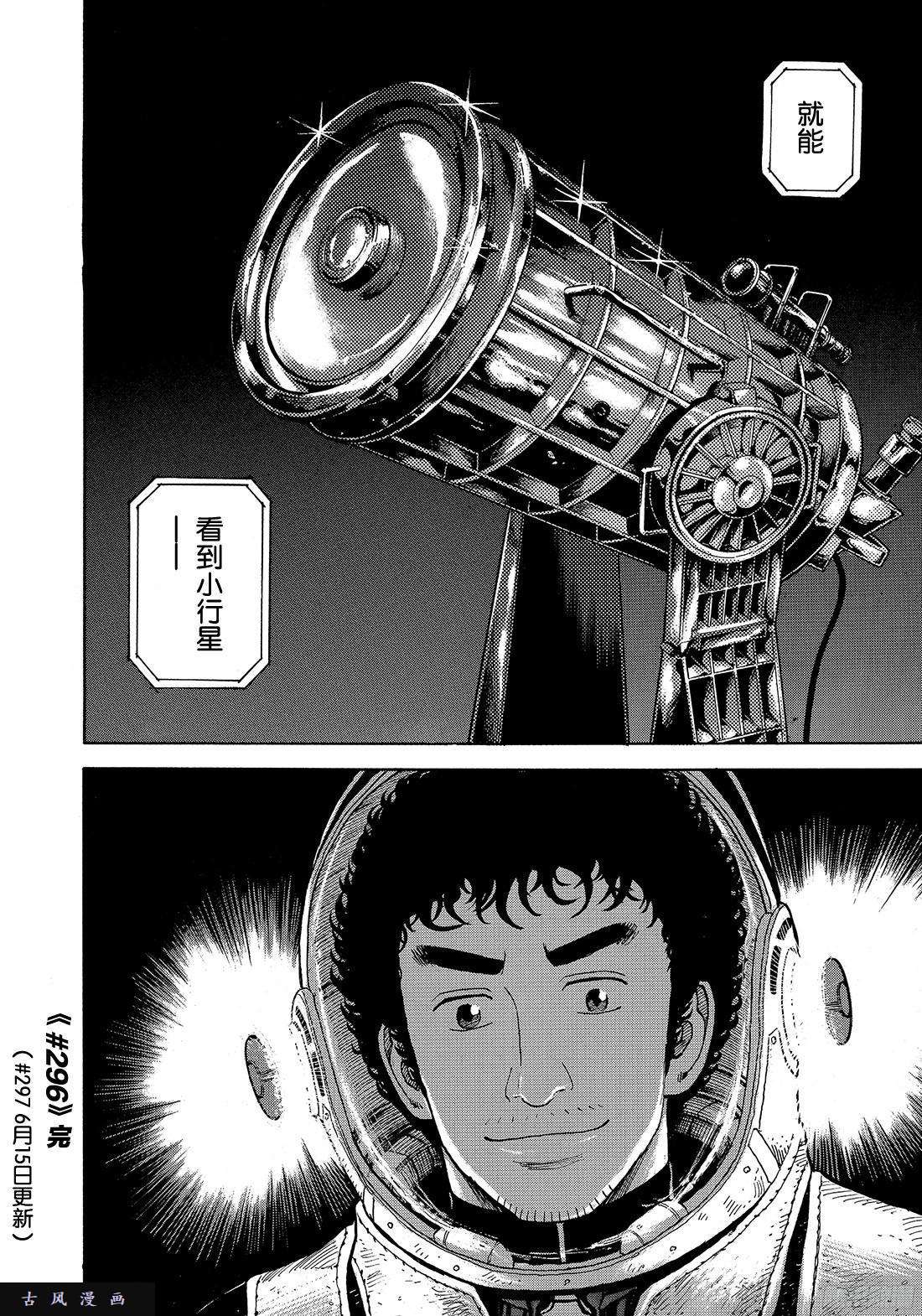 宇宙兄弟《#296》 开工喽在线观看 - 第20张