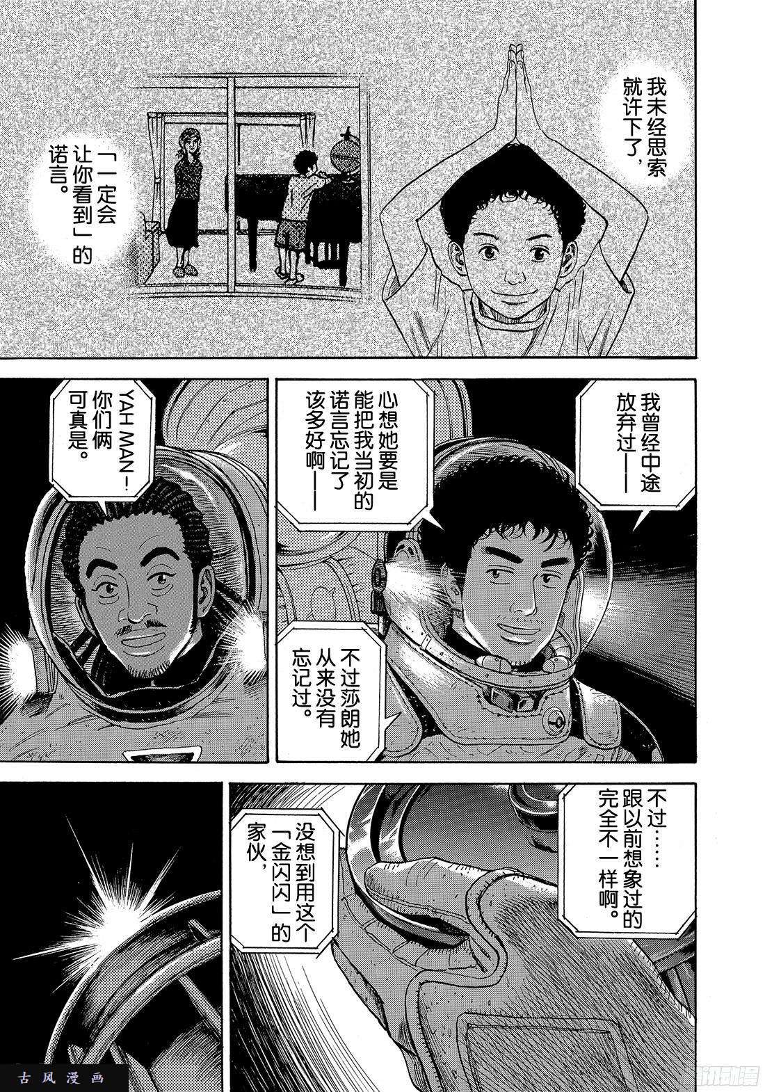 宇宙兄弟《#296》 开工喽在线观看 - 第19张