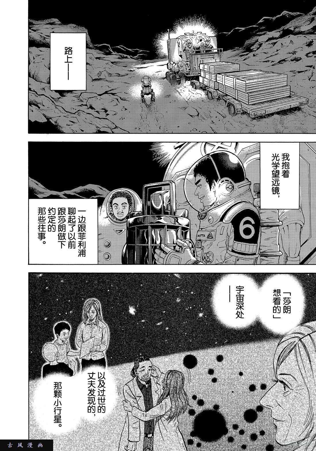 宇宙兄弟《#296》 开工喽在线观看 - 第18张