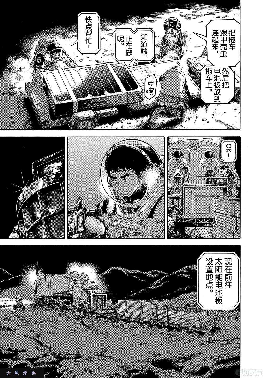 宇宙兄弟《#296》 开工喽在线观看 - 第17张