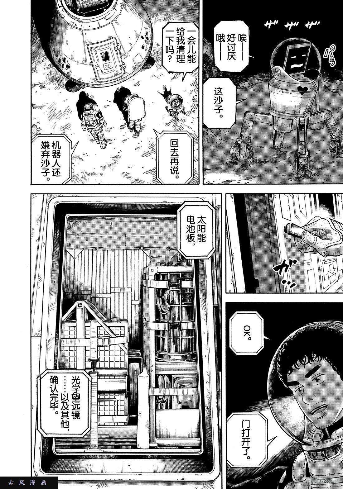 宇宙兄弟《#296》 开工喽在线观看 - 第16张