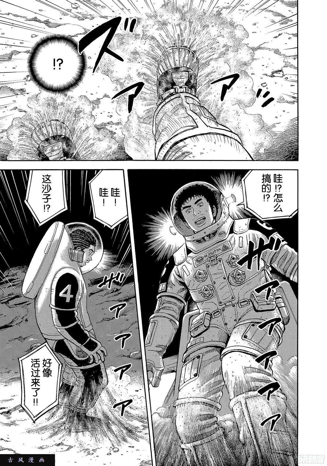 宇宙兄弟《#296》 开工喽在线观看 - 第13张