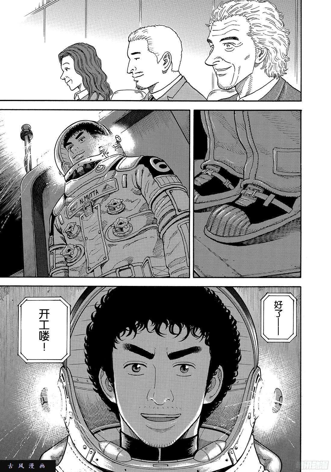 宇宙兄弟《#296》 开工喽在线观看 - 第11张