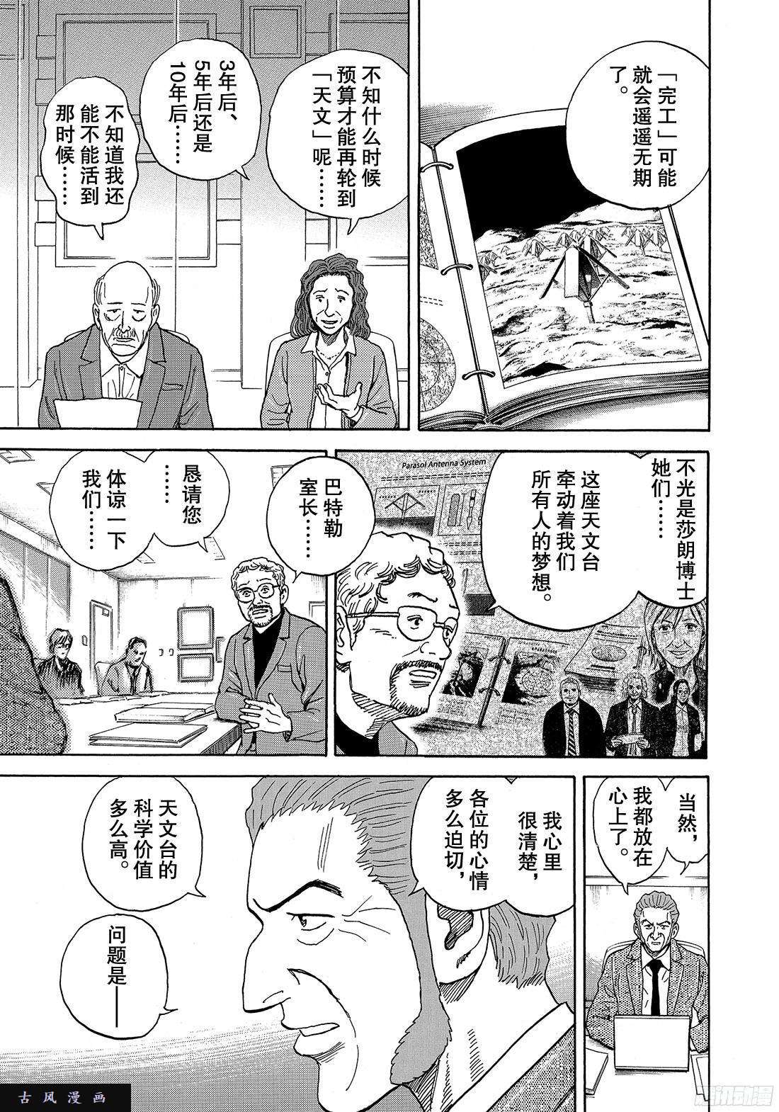 宇宙兄弟《#296》 开工喽在线观看 - 第9张