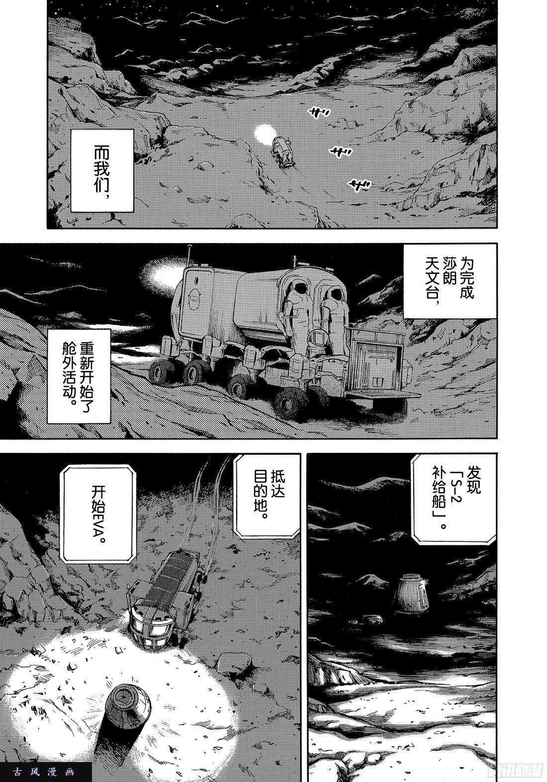 宇宙兄弟《#296》 开工喽在线观看 - 第7张