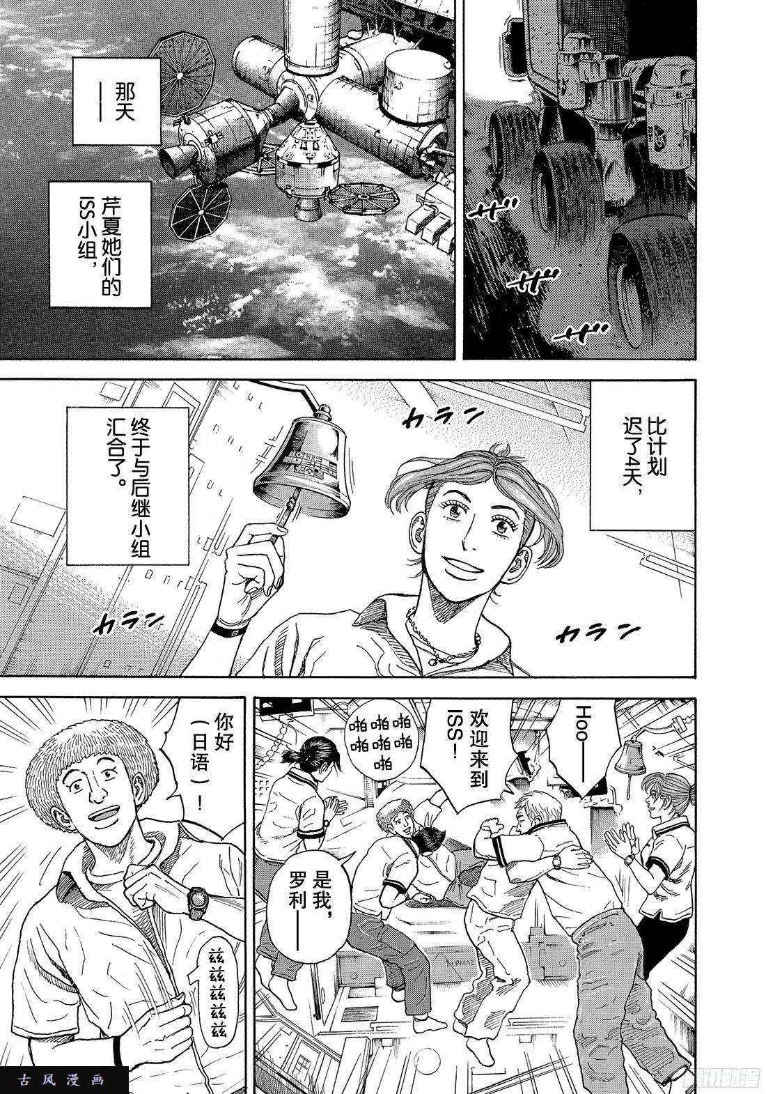 宇宙兄弟《#296》 开工喽在线观看 - 第5张