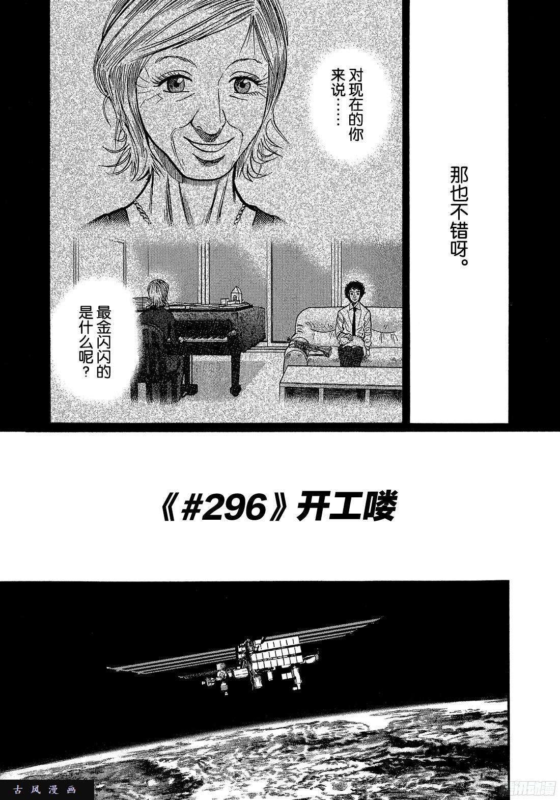 宇宙兄弟《#296》 开工喽在线观看 - 第1张