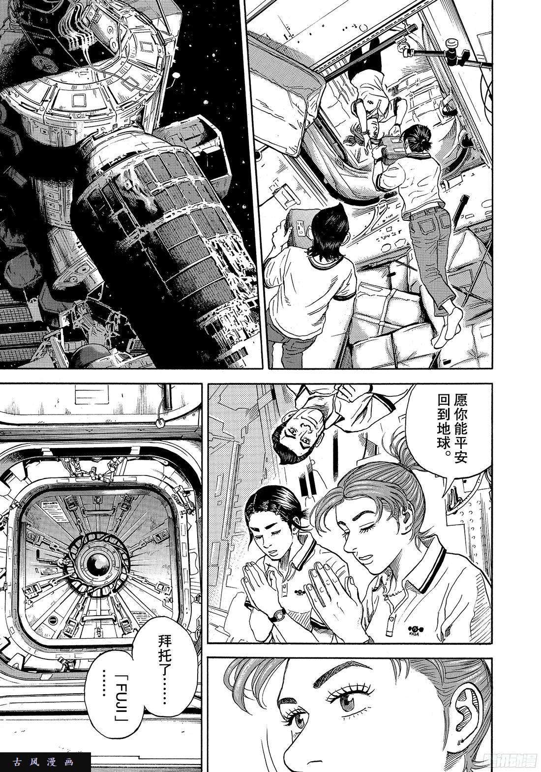 宇宙兄弟《#297》 怪舞台还是怪服装在线观看 - 第19张