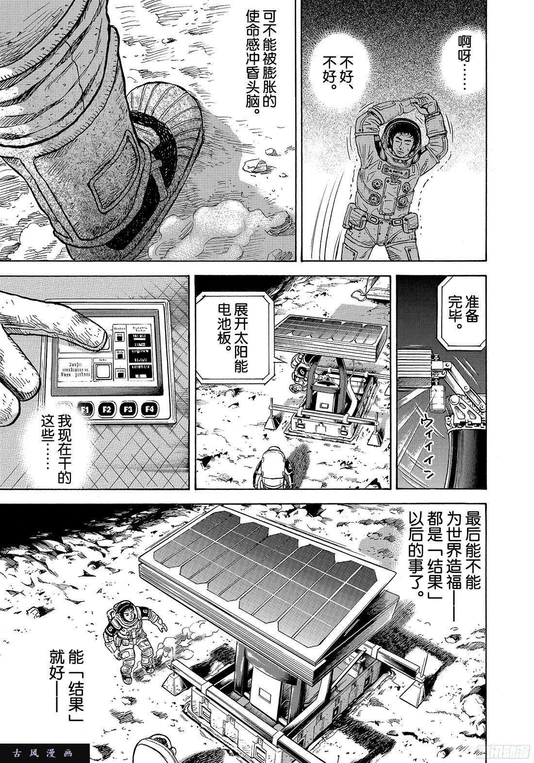 宇宙兄弟《#297》 怪舞台还是怪服装在线观看 - 第15张